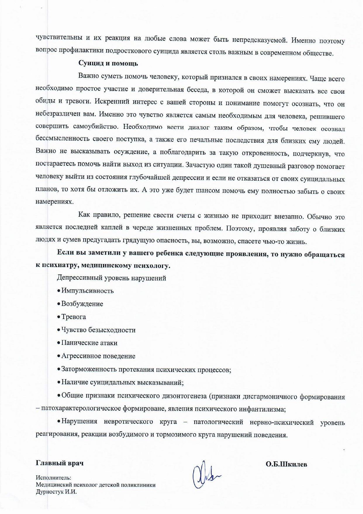 Профилактика суицидов среди подростков - Муниципальное бюджетное учреждение  здравоохранения 